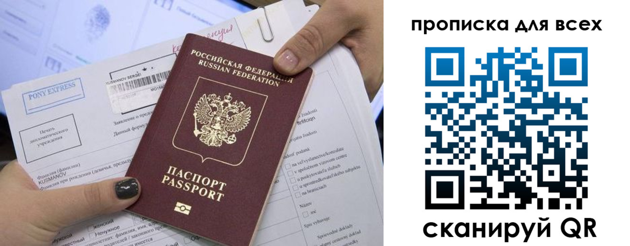 купить прописку в Евпатории