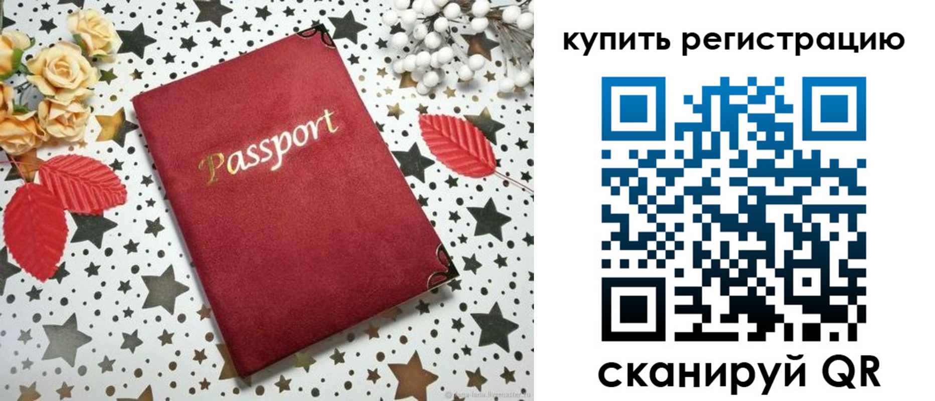 прописка от собственника в Евпатории