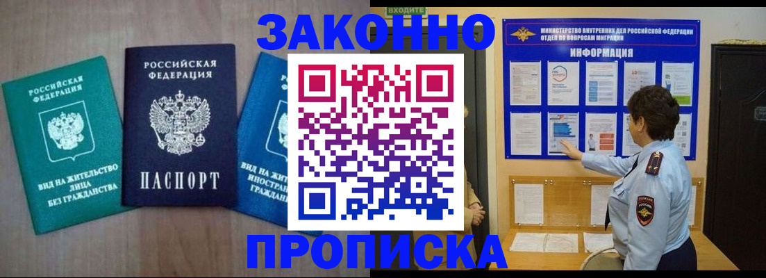 временная регистрация в квартире в Евпатории
