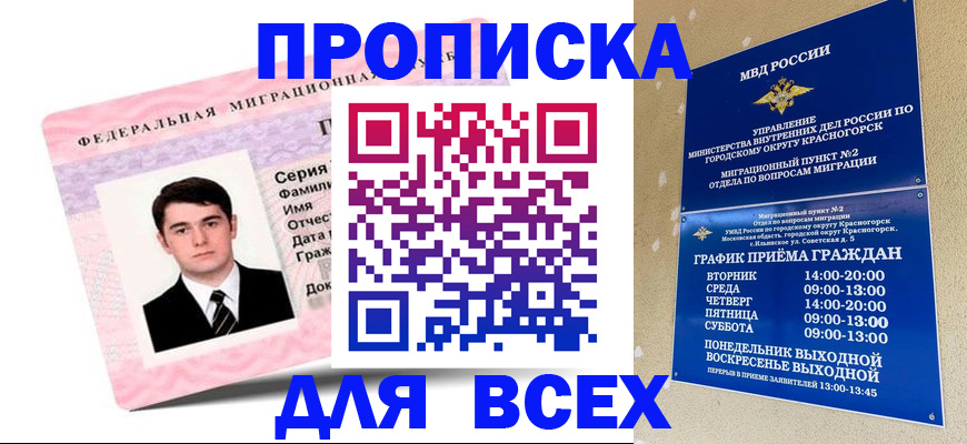 временная регистрация в квартире в Евпатории