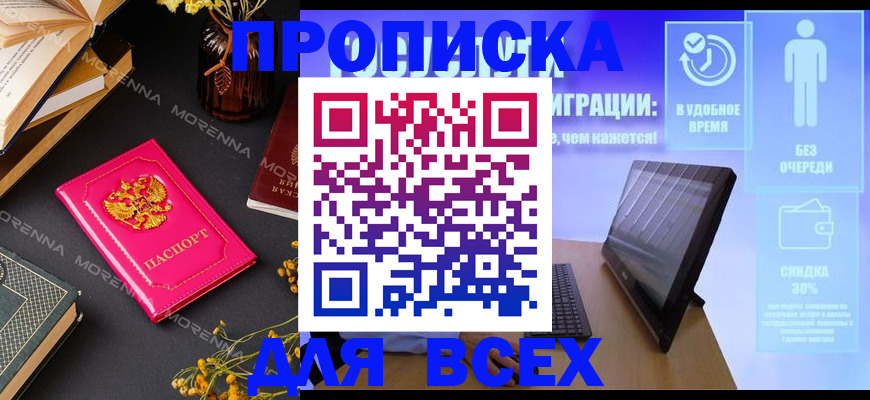 временная регистрация недорого в Евпатории
