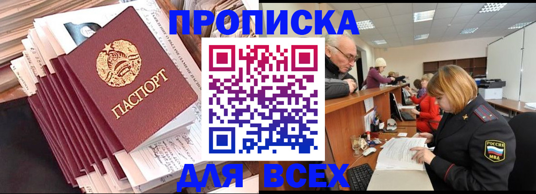 временная регистрация для всех в Евпатории