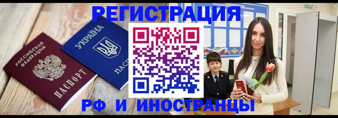 прописка штамп в Евпатории